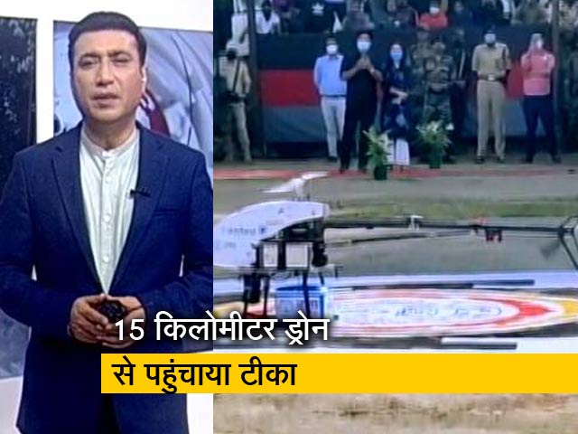 देश प्रदेश : ड्रोन से पहुंची कोरोना वैक्सीन, मणिपुर में पहला प्रयोग कामयाब