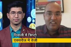 दिवाली में क्रिप्टो एक्सचेंज में दिखती है तेजी दिवाली में क्रिप्टो एक्सचेंज में दिखती है तेजी