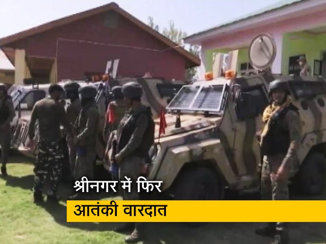 श्रीनगर में आतंकी वारदात, पिछले 5 दिनों में सात लोगों की मौत