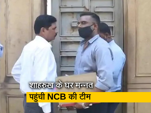 क्रूज ड्रग्‍स मामले में शाहरुख खान के घर मन्‍नत पहुंची NCB की टीम, आज ही आर्यन से की थी मुलाकात