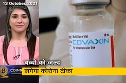 भारत में बच्चों की कोरोना वैक्सीन का इंतजार खत्म, जल्द शुरू होगा टीकाकरण भारत में बच्चों की कोरोना वैक्सीन का इंतजार खत्म, जल्द शुरू होगा टीकाकरण