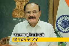 प्राथमिक स्वास्थ्य प्रणाली को मजबूत करने की जरूरत : उपराष्ट्रपति वेंकैया नायडू प्राथमिक स्वास्थ्य प्रणाली को मजबूत करने की जरूरत : उपराष्ट्रपति वेंकैया नायडू