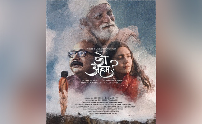 अपने अस्तित्व की तलाश करती नारी के मर्म को दर्शाती फीचर फिल्म 'को अहम' की स्पेशल स्क्रीनिंग 