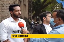 25 दिन बाद बहन को जमानत मिलने पर क्या बोले मुनमुन धमेचा के भाई 25 दिन बाद बहन को जमानत मिलने पर क्या बोले मुनमुन धमेचा के भाई