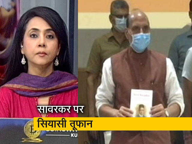 प्राइम टाइमः क्या गांधी ने विनायक सावरकर से कहा था कि अंग्रेजों से माफी मांगें?