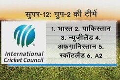 कौन-सी चार टीमें  T20 वर्ल्ड कप के सुपर-12 से सेमीफाइनल तक का सफर करेंगी तय? कौन-सी चार टीमें  T20 वर्ल्ड कप के सुपर-12 से सेमीफाइनल तक का सफर करेंगी तय?