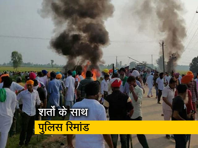 लखीमपुर हिंसा : पुलिस रिमांड पर भेजा गया आरोपी केंद्रीय मंत्री का बेटा