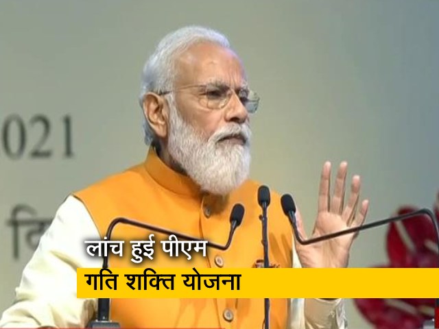 पीएम गति शक्ति योजना का आगाज, कम समय में पूरे होंगी परियोजनाएं