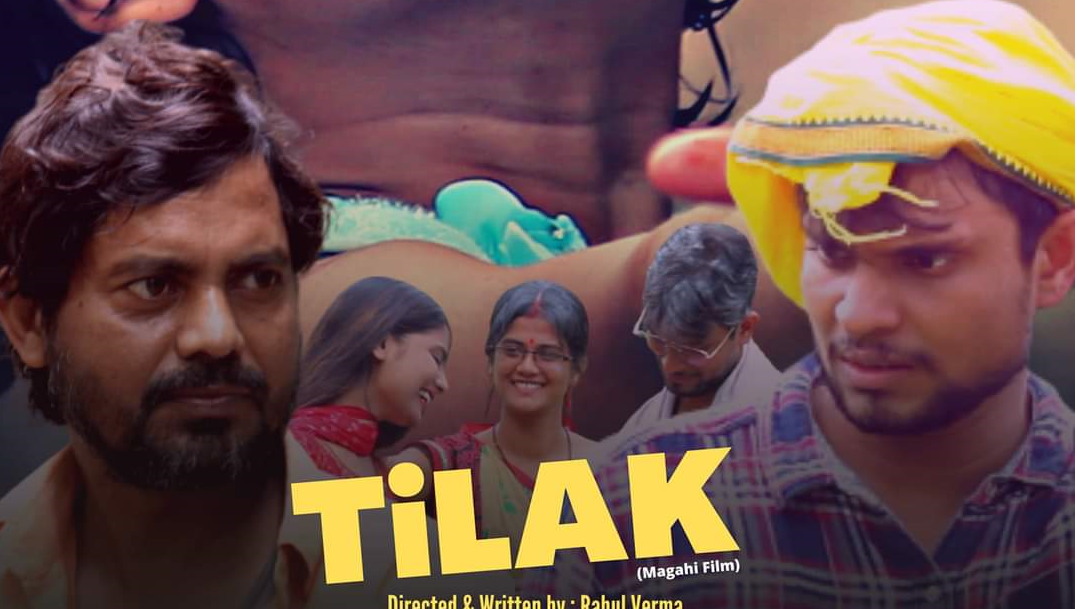 मगधी बॉयज़ के नाम से प्रसिद्ध विश्वजीत प्रताप की मगही फ़िल्म 'तिलक' रिलीज़