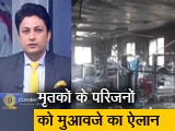Video: India At 9: महाराष्ट्र के अहमदनगर में अस्पताल में लगी आग, 11 मरीजों की मृत्यु