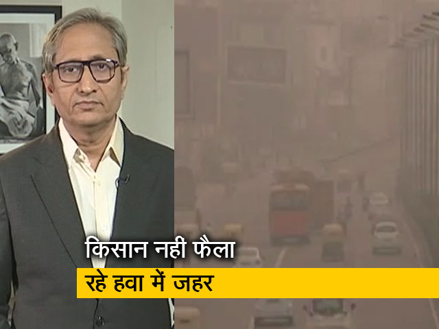 रवीश कुमार का प्राइम टाइम : किसान नहीं कार और कारखाना वाले फैला रहे हैं हवा में ज़हर