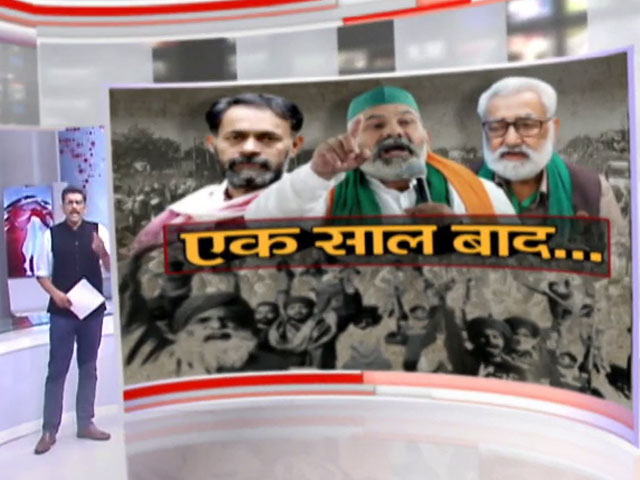 खबरों की खबरः किसान आंदोलन का एक साल पूरा, भाजपा ने कहा- 'ये किसान नहीं'