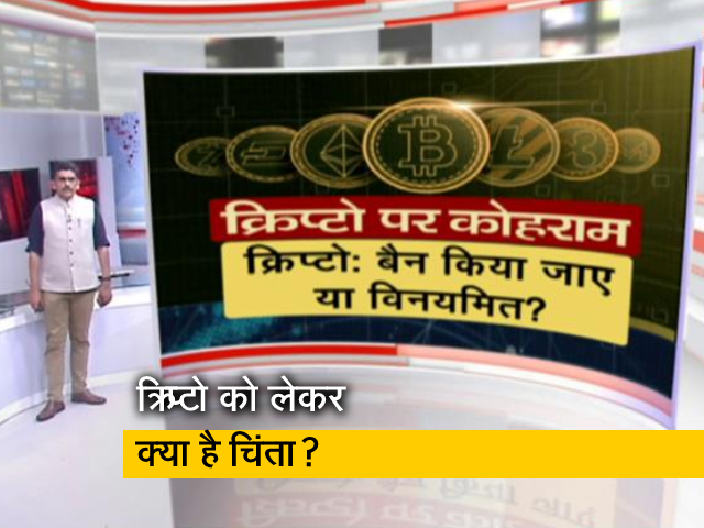 क्या होगा भारत में क्रिप्टो करेंसी का भविष्य?