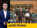 Video: क्राइम रिपोर्ट इंडिया: सोनीपत की महिला कुश्&zwj;ती खिलाड़ी और उसके भाई की हत्&zwj;या के आरोपी गिरफ्तार
