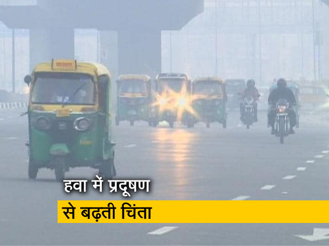 हवा में प्रदूषण से बढ़ती चिंता, प्रदूषण नियंत्रण बोर्ड के दिशा निर्देश जारी