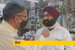 पटाखों पर बैन से नाराज व्यापारी, कहा- पहले क्यों नहीं लिया फैसला पटाखों पर बैन से नाराज व्यापारी, कहा- पहले क्यों नहीं लिया फैसला