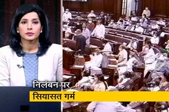 सांसदों के निलंबन पर तनातनी, विपक्ष की आज बैठक सांसदों के निलंबन पर तनातनी, विपक्ष की आज बैठक