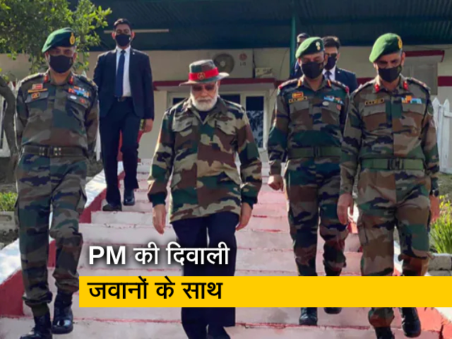 दिवाली पर सैनिकों से PM मोदी : हर बार आतंकवाद को मुंहतोड़ जवाब मिलता है