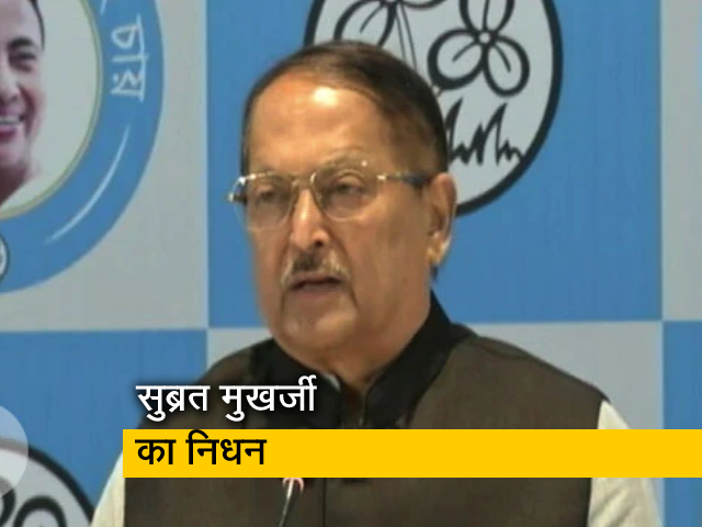 तृणमूल कांग्रेस के वरिष्ठ नेता सुब्रत मुखर्जी का निधन, ममता बोलीं- मेरे लिए बड़ा झटका