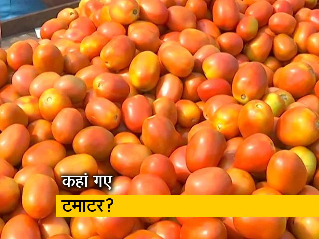 ग्राहक परेशान, किसान परेशान; 80 से 100 रुपये किलो मिल रहा टमाटर