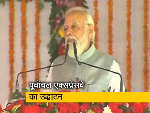 पूर्वांचल एक्सप्रेसवे का उद्घाटन कर पिछली सरकारों को कोसते हुए बोले PM, "यह UP के विकास का एक्सप्रेसवे..."