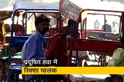 दिल्ली में वायु प्रदूषण, दिन भर खुले में काम करने वालों की सेहत पर बुरा असर दिल्ली में वायु प्रदूषण, दिन भर खुले में काम करने वालों की सेहत पर बुरा असर