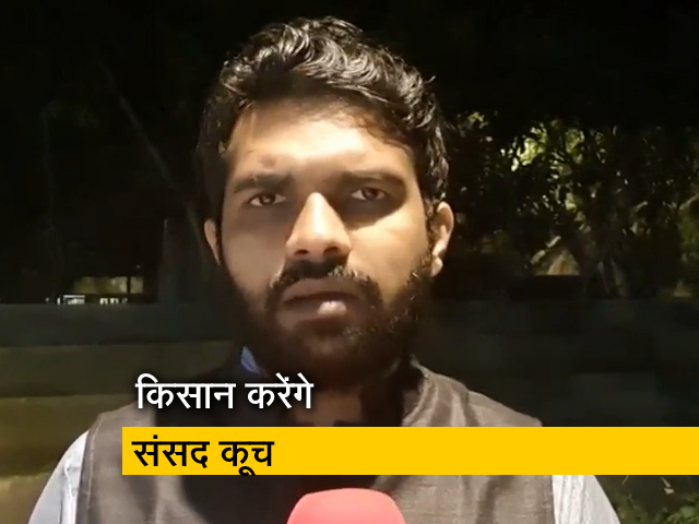 कृषि कानूनों के विरोध में किसान कब और कैसे करेंगे संसद मार्च?