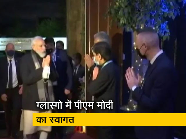 जलवायु सम्‍मेलन में ग्‍लास्‍गो पहुंचने पर भारतीय समुदाय के लोगों ने पीएम मोदी का किया स्‍वागत