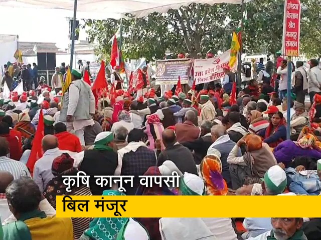 कैबिनेट ने कृषि कानूनों की वापसी के बिल को मंजूरी दी: सूत्र