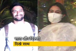 देसी लुक में सारा अली खान और वेस्टर्न कैजुअल्स में विक्की कौशल साथ आए नजर देसी लुक में सारा अली खान और वेस्टर्न कैजुअल्स में विक्की कौशल साथ आए नजर