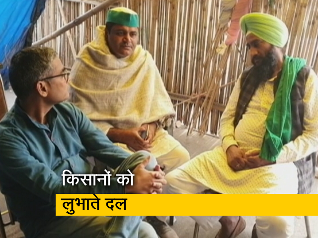 मिशन उत्तर प्रदेश : किसानों तक पहुंच रहीं सभी पार्टियां, बीजेपी ने घर-घर जाकर दी बधाई