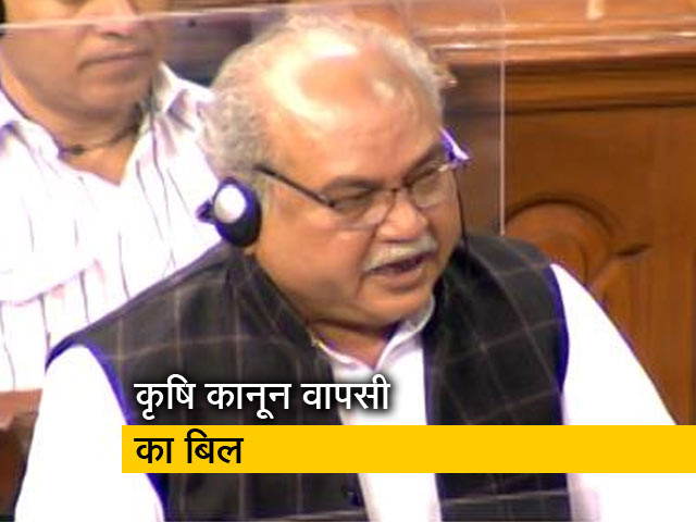 लोकसभा में कृषि कानूनों की वापसी का बिल पास, चर्चा की मांग पर विपक्ष का हंगामा