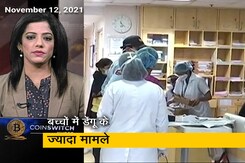 अफवाह बनाम हकीकत: बच्चों में ज्यादा आ रहे डेंगू के मामले, जानिए क्या हैं लक्षण और कैसे रखें बचाव अफवाह बनाम हकीकत: बच्चों में ज्यादा आ रहे डेंगू के मामले, जानिए क्या हैं लक्षण और कैसे रखें बचाव