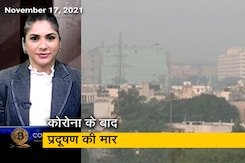 अफवाह बनाम हकीकत : दिल्ली-NCR में कोविड-19 के बाद प्रदूषण से खतरा बढ़ा? अफवाह बनाम हकीकत : दिल्ली-NCR में कोविड-19 के बाद प्रदूषण से खतरा बढ़ा?
