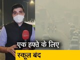 Video: सिटी एक्सप्रेस : बढ़ते प्रदूषण को लेकर क्या दिल्ली में लॉकडाउन लगेगा?