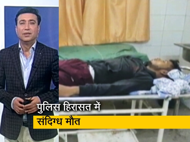 देश प्रदेश: कासगंज में पुलिस हिरासत में युवक की मौत, परिजनों ने पुलिस प्रताड़ना का लगाया आरोप