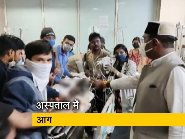 भोपाल के कमला नेहरू अस्‍पताल में बच्‍चों के वार्ड में लगी आग, चार बच्‍चों की मौत