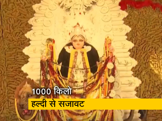 पूजा पंडाल को सजाने के लिए 1000 किलोग्राम हल्दी का इस्तेमाल, ये है कारण