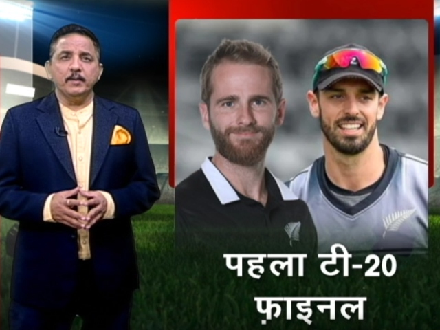 ICC T20 वर्ल्ड कप: 'कीवी टीम में कोई सुपरस्टार नहीं, लेकिन न्‍यूजीलैंड है एक सुपस्टार टीम'