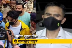 बड़ी खबरः आर्यन खान ड्रग्स केस की जांच से समीर वानखेड़े को हटाया गया बड़ी खबरः आर्यन खान ड्रग्स केस की जांच से समीर वानखेड़े को हटाया गया