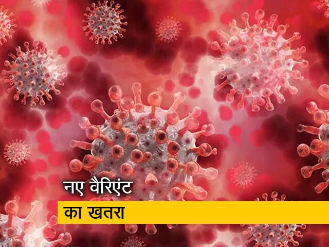 कोरोना के नए वैरिएंट का खतरा बढ़ा, पीएम मोदी ने की बैठक