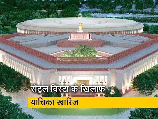 'प्राइवेट प्रॉपर्टी नहीं, उपराष्ट्रपति का आवास बन रहा है' : सेंट्रल विस्टा पर SC