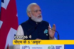 पीएम मोदी ने जलवायु परिवर्तन की चुनौती से निपटने के लिए दी 'पंचामृत' की सौगात पीएम मोदी ने जलवायु परिवर्तन की चुनौती से निपटने के लिए दी 'पंचामृत' की सौगात
