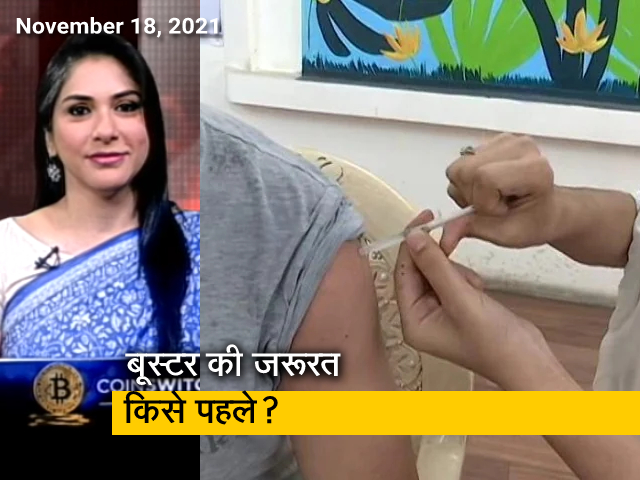 अफवाह बनाम हकीकत: देश में बूस्‍टर डोज लगनी चाहिए या नहीं? जानिए क्‍या कहते हैं एक्‍सपर्ट