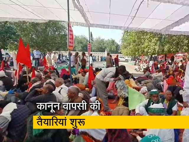 तीन कृषि कानूनों की वापसी की तैयारियां शुरू, बन रहा कैबिनेट नोटः सूत्र