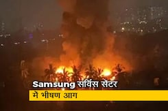 मुंबई के Samsung सर्विस सेंटर में लगी भीषण आग, मौके पर दमकल कर्मी मौजूद मुंबई के Samsung सर्विस सेंटर में लगी भीषण आग, मौके पर दमकल कर्मी मौजूद