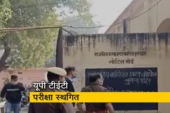 UPTET 2021 की परीक्षा स्थगित, पेपर लीक की सूचना के बाद किया फैसला UPTET 2021 की परीक्षा स्थगित, पेपर लीक की सूचना के बाद किया फैसला