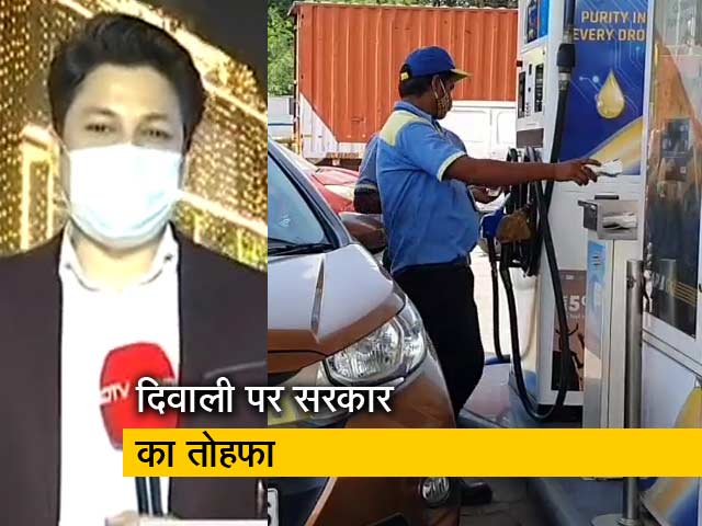सिटी सेंटरः सरकार ने पेट्रोल-डीजल पर घटाई एक्साइज ड्यूटी