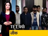 Video: सवेरा इंडिया : यूपी TET पर्चा लीक मामले में प्रयागराज से दो गिरफ़्तार