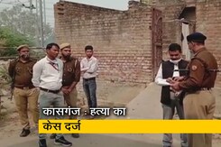कासगंज : थाने में युवक की मौत के मामले में अज्ञात पुलिस वालों पर हत्या का केस दर्ज कासगंज : थाने में युवक की मौत के मामले में अज्ञात पुलिस वालों पर हत्या का केस दर्ज